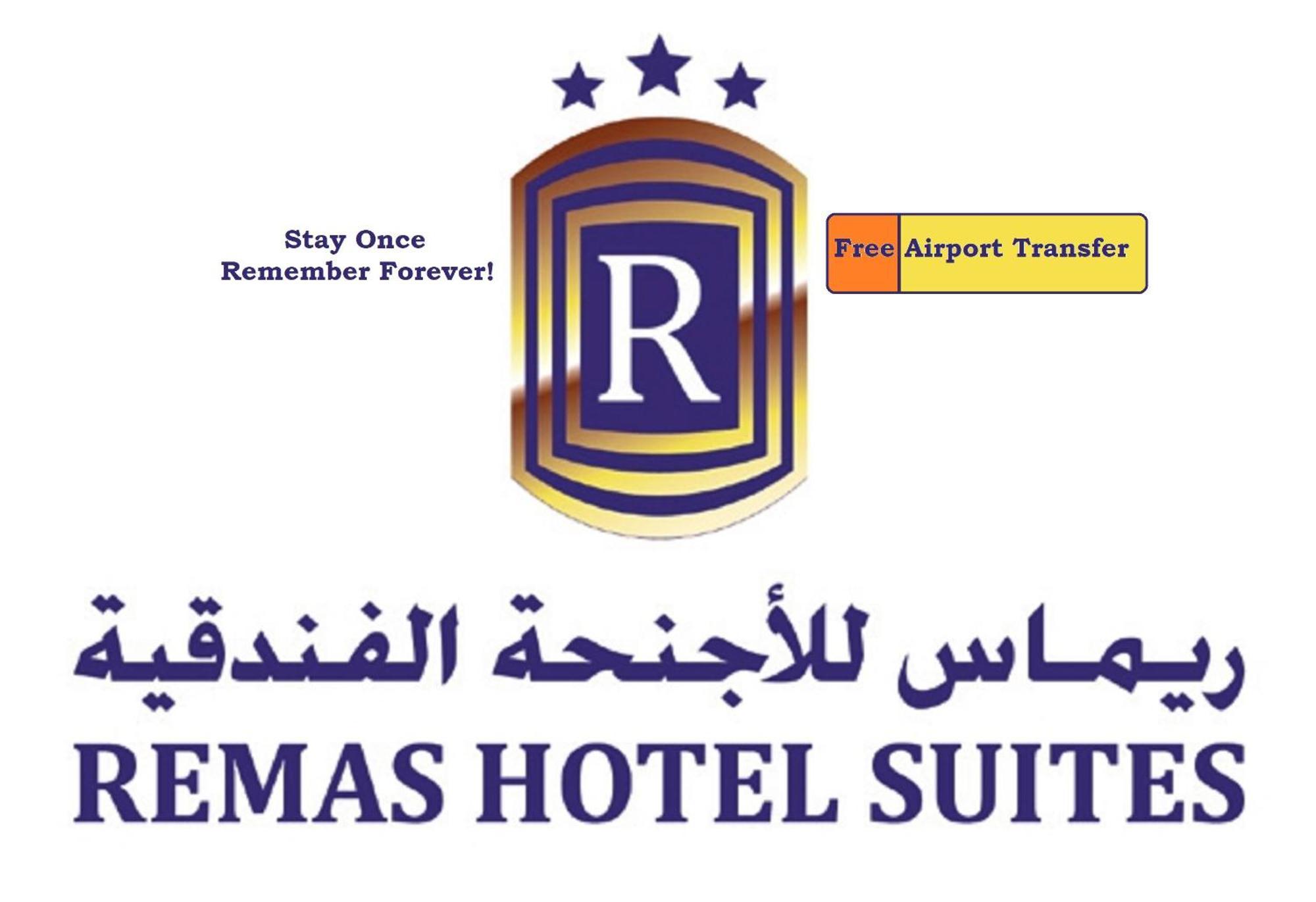 Remas Hotel Suites - Al Khoudh, Seeb, Muscat Luaran gambar